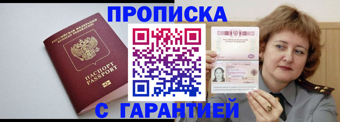 прописка для школы в Татарске