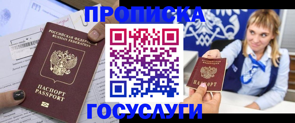 прописка ребенка в Татарске