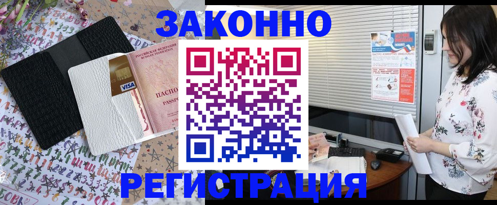 временная регистрация для школы в Татарске